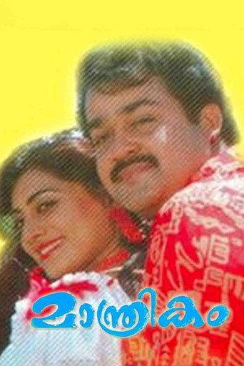 Maanthrikam (1995) poster