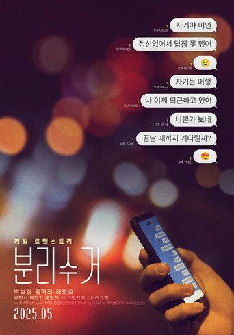The Erase (2025) poster