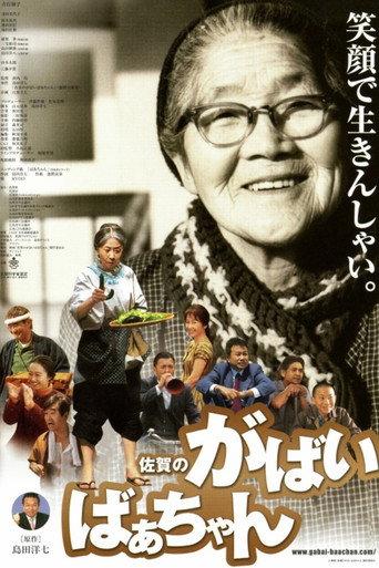Granny Gabai (2006) poster