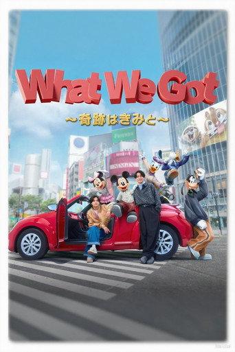 King & Prince: What We Got (Japanese Version) (2025) poster