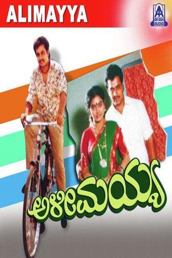 Alimayya (1993) poster