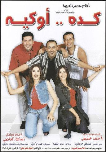 Kedah Okaih (2003) poster