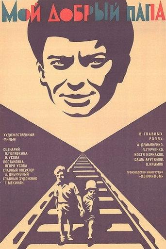 My Good Dad (1970) poster