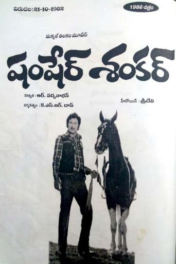 Shamsher Shankar (1982) poster