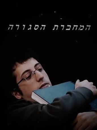 The Closed Notebook (2014) poster