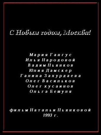 Happy New Year, Moscow (1993) poster