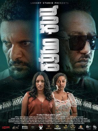 Kebad Mafia (2025) poster