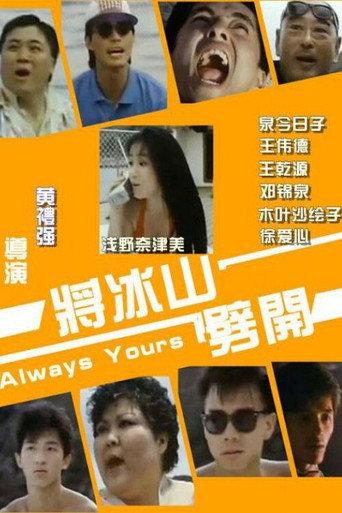 Always Yours (1987) poster