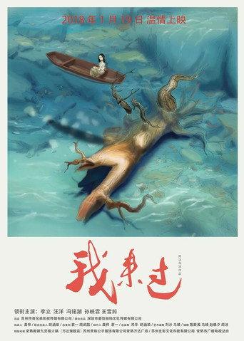 I Was Here (2018) poster