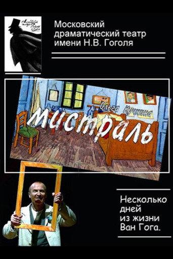 Mistral (2012) poster