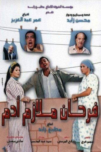 Farhaan Melaazem Adam (2005) poster