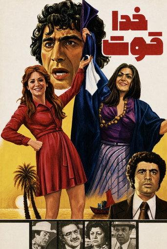 Godspeed (1977) poster