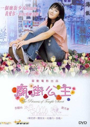 The Princess of Temple Street (2003) poster