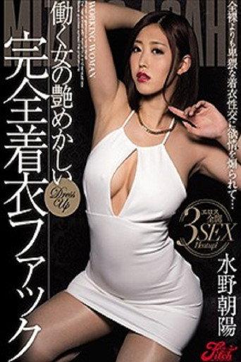 JUFD-677 Hot Sex With A Fully Dressed Working Woman Asahi Mizuno (2016) poster
