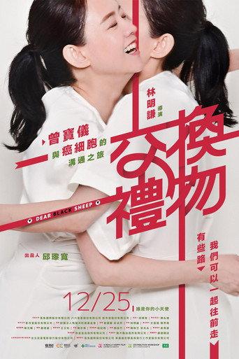 Dear Black Sheep (2024) poster