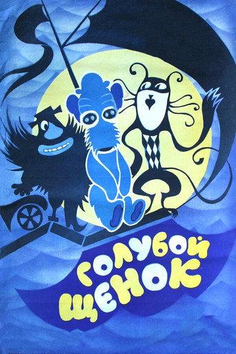 Blue Puppy (1976) poster