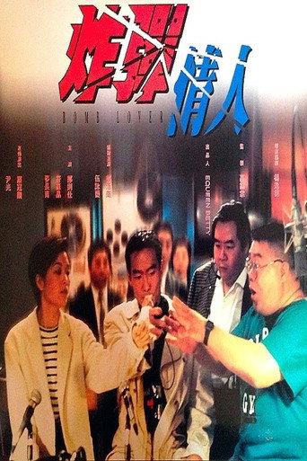 Bomb Lover (1995) poster