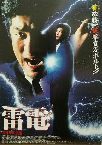 Raiden (1994) poster