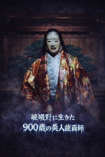 Kyoto Yokai Map 5: A 900-Year-Old Beautiful Noh Mask Maker Who Lived in Sagano (1993) poster