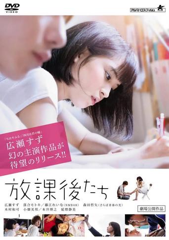 Hōkago Tachi (2013) poster