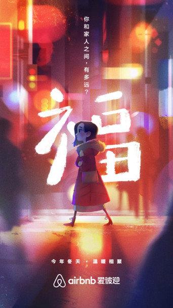 Fú (2020) poster