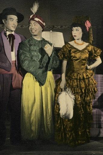 The Lady in the Blue Lagoon (1947) poster