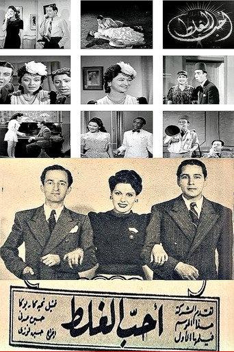 I Love Wrongdoing (1942) poster