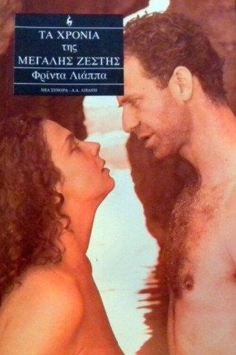 The Years of the Big Heat (1992) poster
