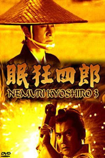 Nemuri Kyōshirō 3: The Man with No Tomorrow (1996) poster