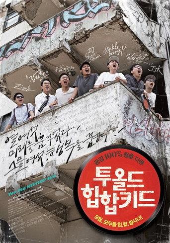 Too Old Hip-Hop Kid (2012) poster