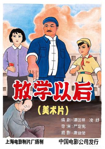 After School (1972) poster