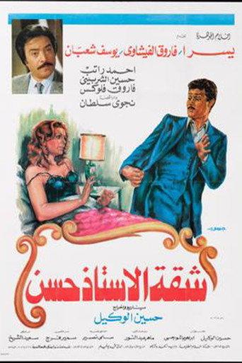 Mr. Hassan's Apartment (1984) poster