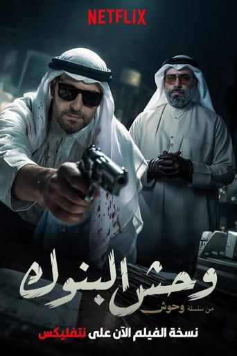 Monster of Banks (2025) poster