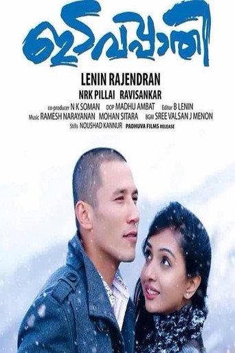 Idavappathi (2016) poster