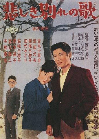 Song of Farewell (1965) poster
