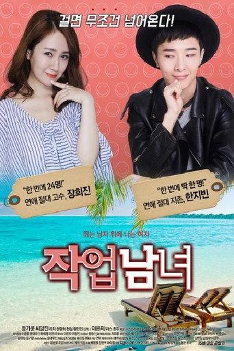 Love of Star Island (2017) poster