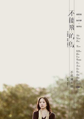 Wingless Swallow (2009) poster