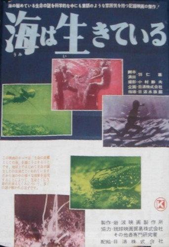 The Living Sea (1958) poster