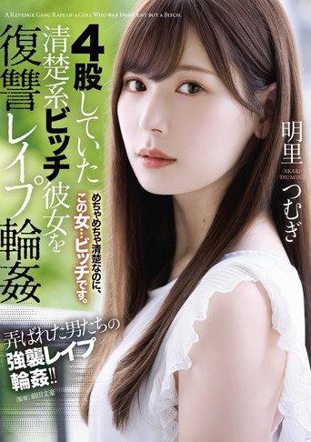 4-Timing Neat And Clean Bitch Revenge Fuck Orgy Tsumugi Akari (2021) poster