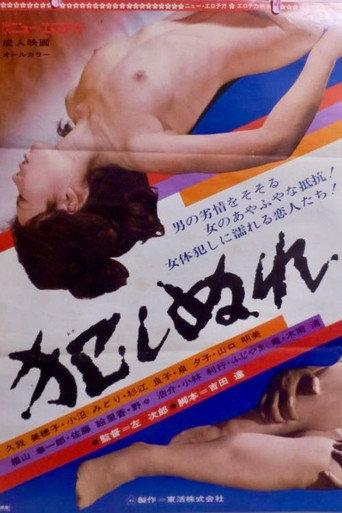 Okashi nure (1978) poster