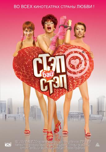 Step bay step (2011) poster