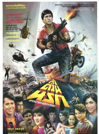Hell Hunt (1986) poster