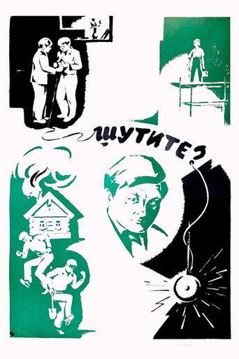 Are You Kidding? (1971) poster