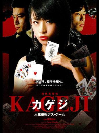 Kageji (2010) poster