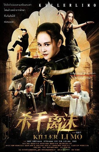 Killer Li Mo (2017) poster