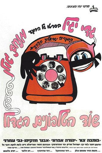 The Great Telephone Robbery (1972) poster