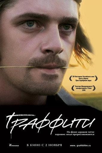 Graffiti (2006) poster