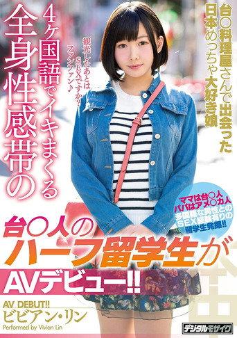 HND-506 We Met This Half-Taiwanese Exchange Student with A Full Body Erogenous Zone at A Taiwanese Restaurant Who Loves Japan and Can Cum in 4 Different Languages and Now She's Making Her AV Debut!! Rin Vivian (2018) poster