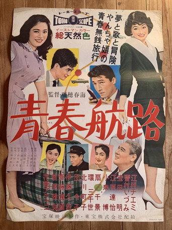 The Green Voyage (1957) poster