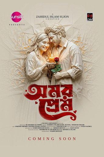 অমর প্রেম () poster